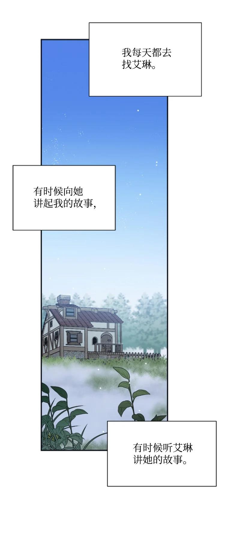 《无法实现的魔女的愿望》26 来龙去脉 第47页