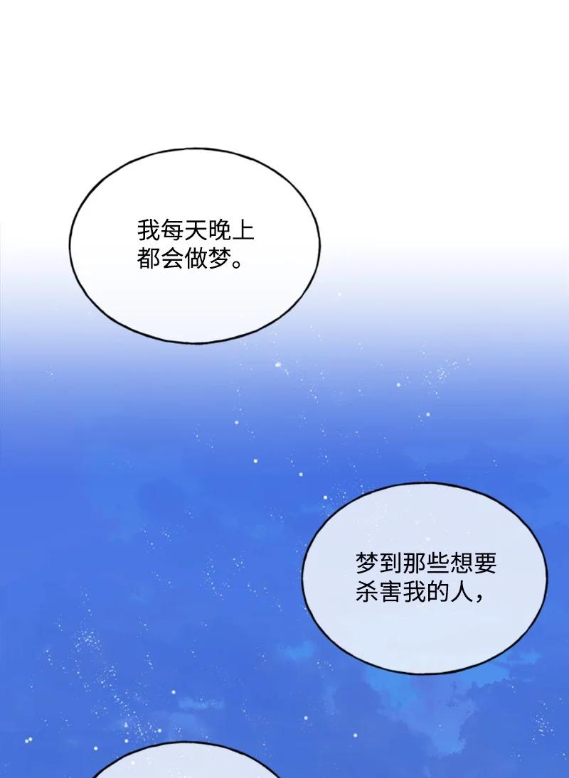 《无法实现的魔女的愿望》26 来龙去脉 第48页