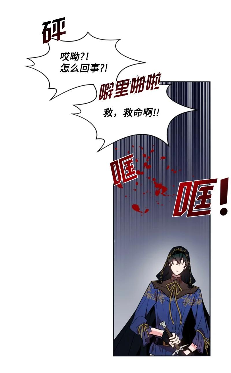 《无法实现的魔女的愿望》24 高手过招 第12页