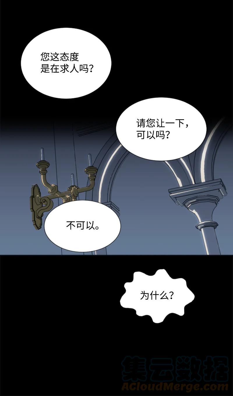 《无法实现的魔女的愿望》24 高手过招 第40页