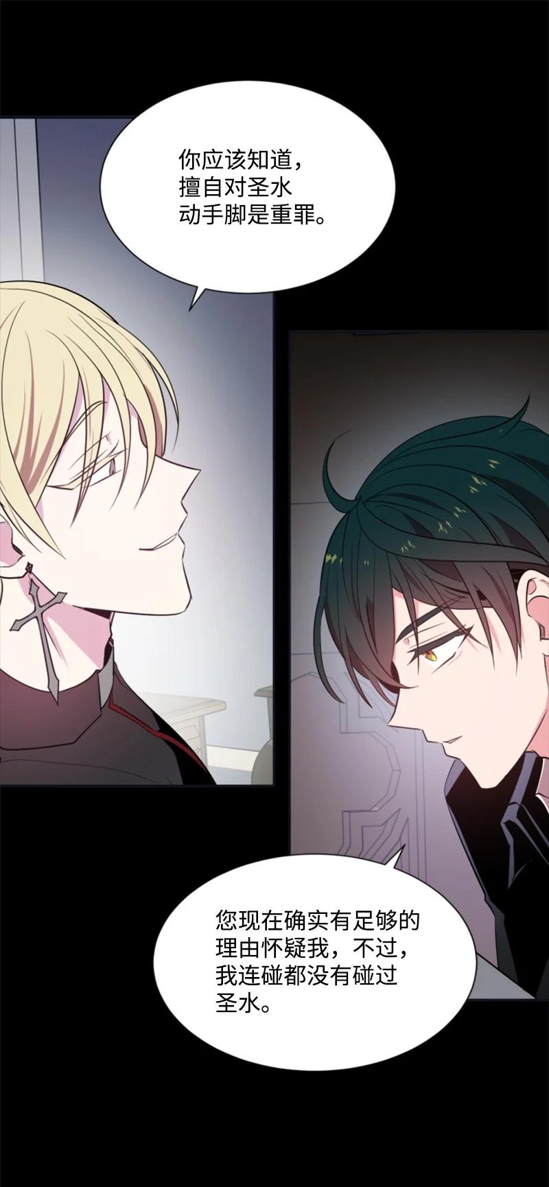 《无法实现的魔女的愿望》24 高手过招 第41页