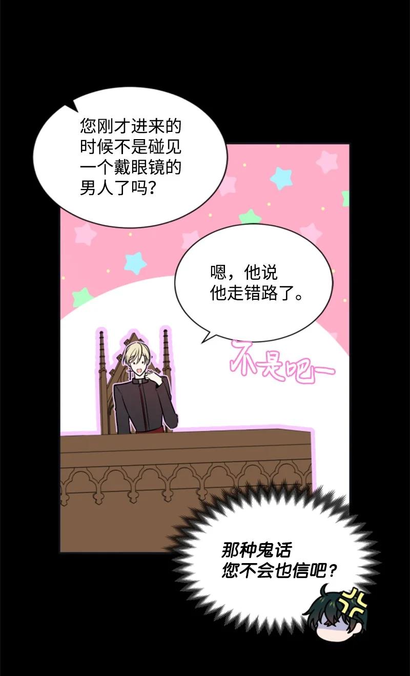 《无法实现的魔女的愿望》24 高手过招 第42页
