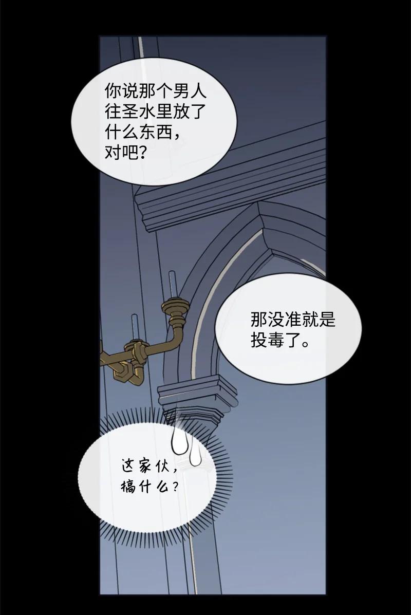 《无法实现的魔女的愿望》24 高手过招 第48页