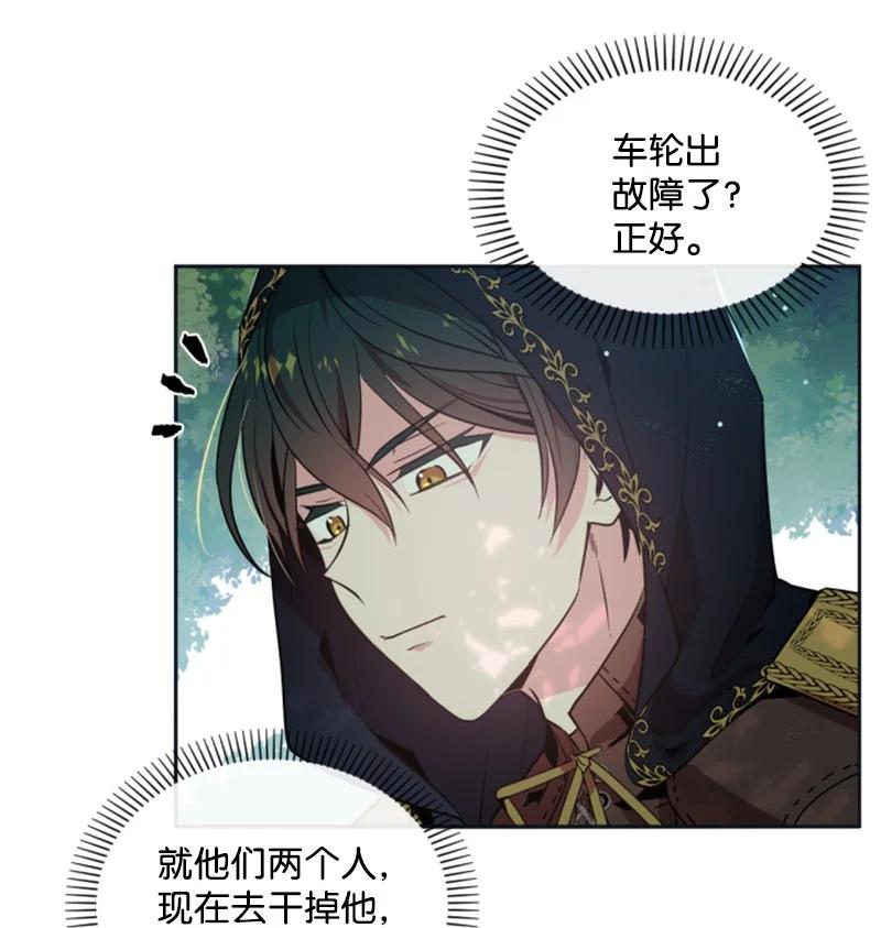 《无法实现的魔女的愿望》24 高手过招 第8页