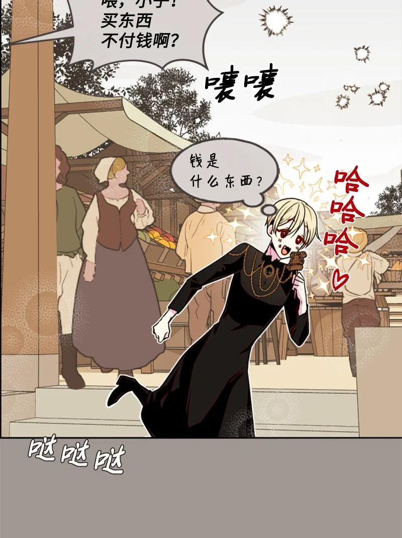 《无法实现的魔女的愿望》25 前生往事 第12页