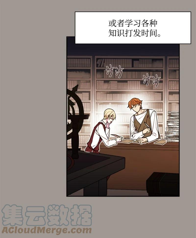 《无法实现的魔女的愿望》25 前生往事 第16页