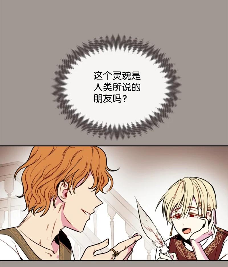 《无法实现的魔女的愿望》25 前生往事 第17页