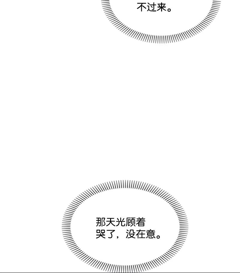 《无法实现的魔女的愿望》29 约会邀请 第15页