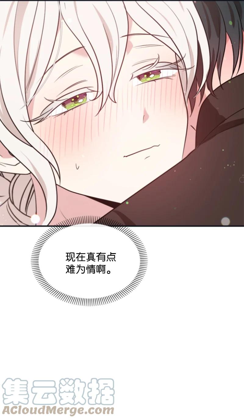 《无法实现的魔女的愿望》29 约会邀请 第16页