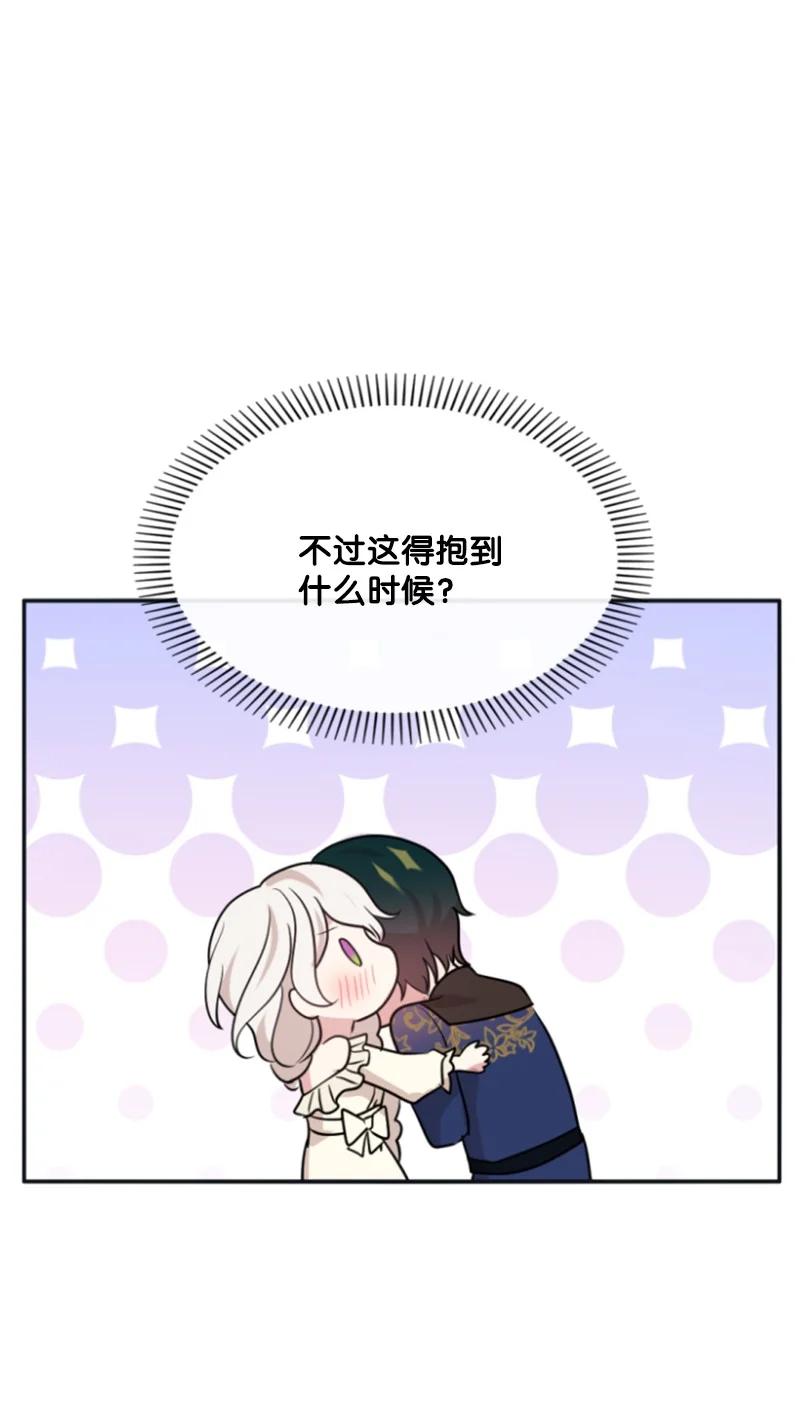 《无法实现的魔女的愿望》29 约会邀请 第17页