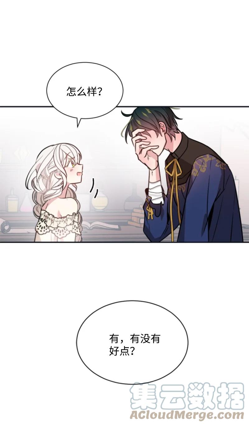 《无法实现的魔女的愿望》29 约会邀请 第19页