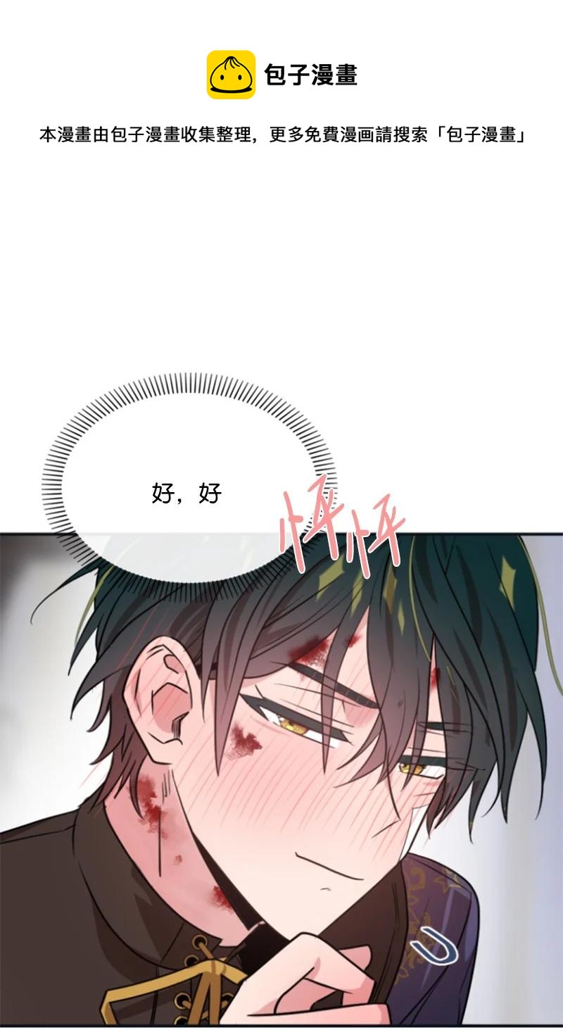 《无法实现的魔女的愿望》29 约会邀请 第23页