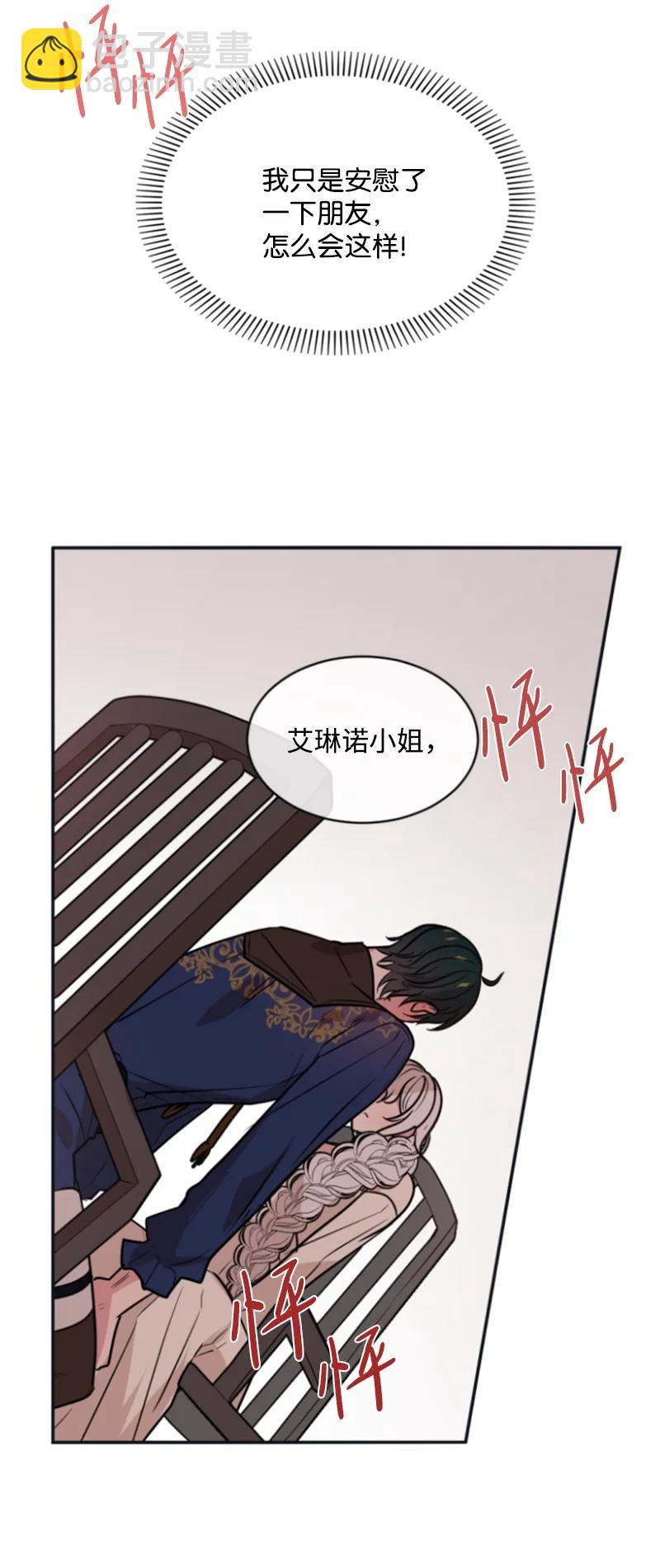 《无法实现的魔女的愿望》29 约会邀请 第24页