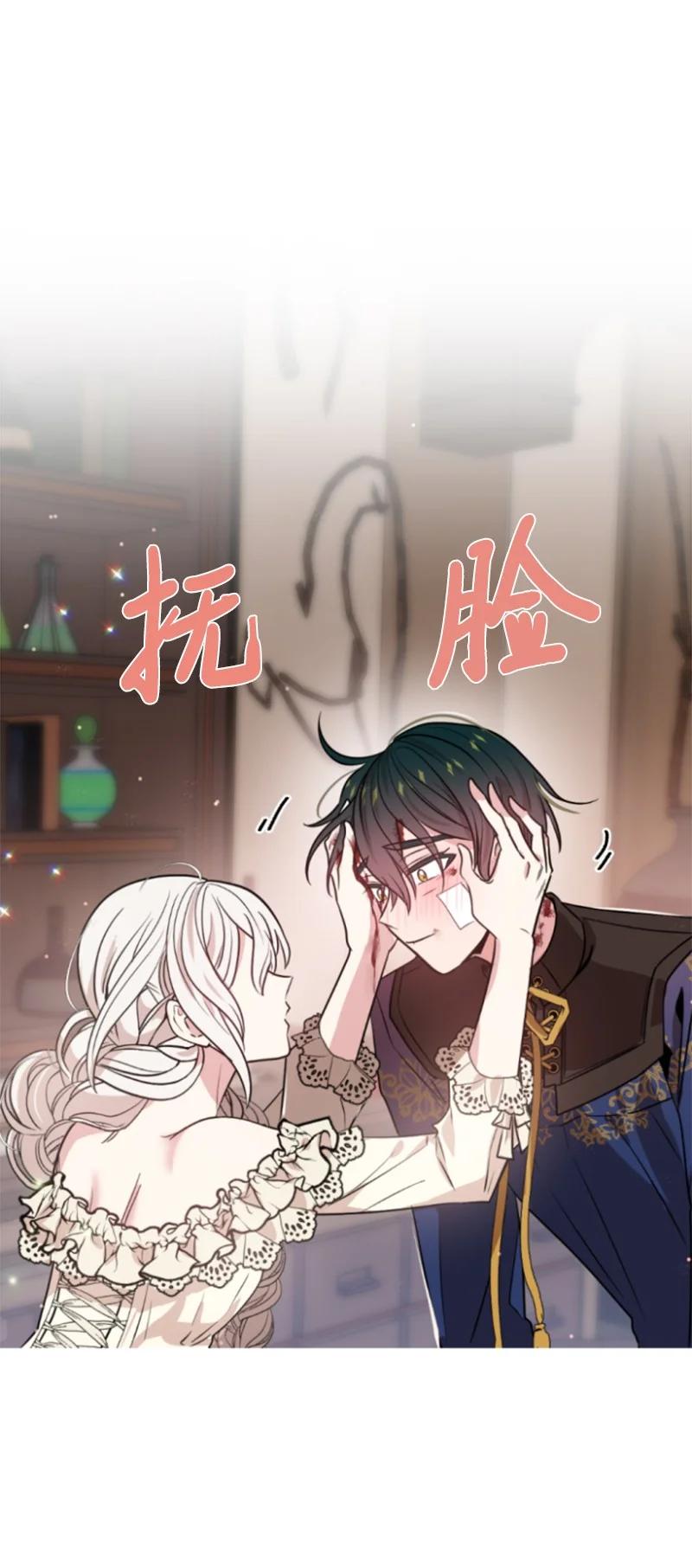 《无法实现的魔女的愿望》29 约会邀请 第29页
