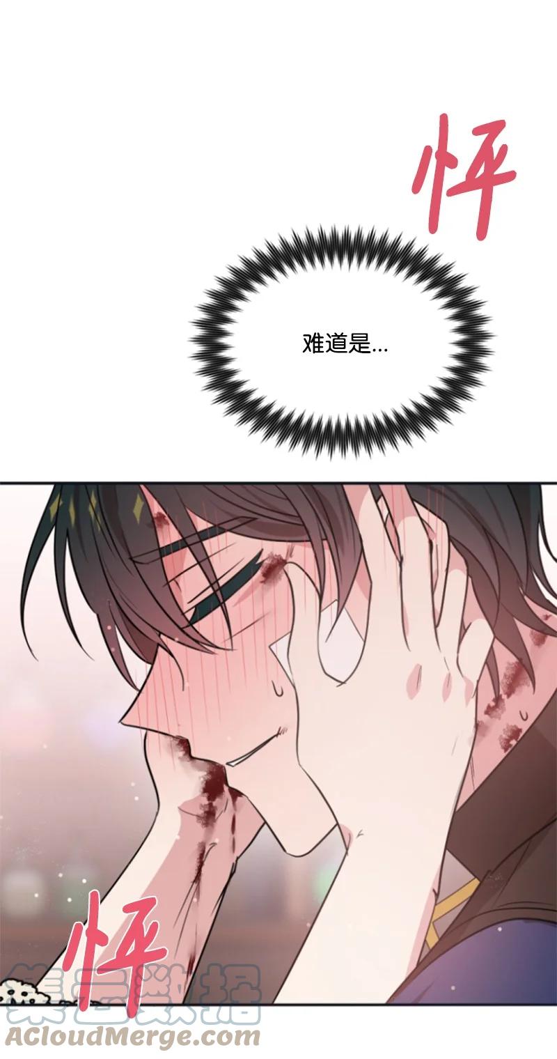 《无法实现的魔女的愿望》29 约会邀请 第31页