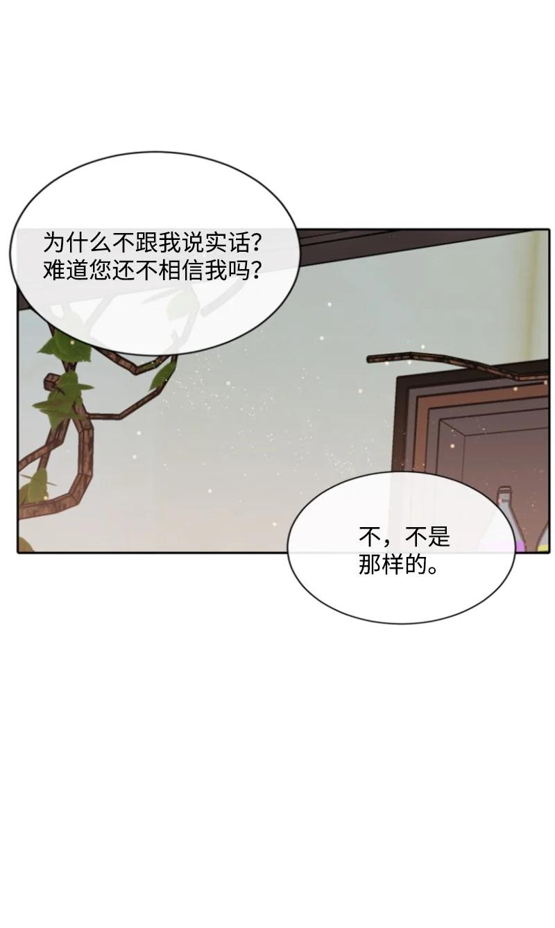 《无法实现的魔女的愿望》29 约会邀请 第41页