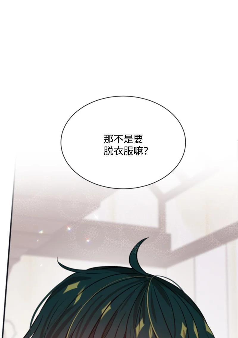 《无法实现的魔女的愿望》29 约会邀请 第42页