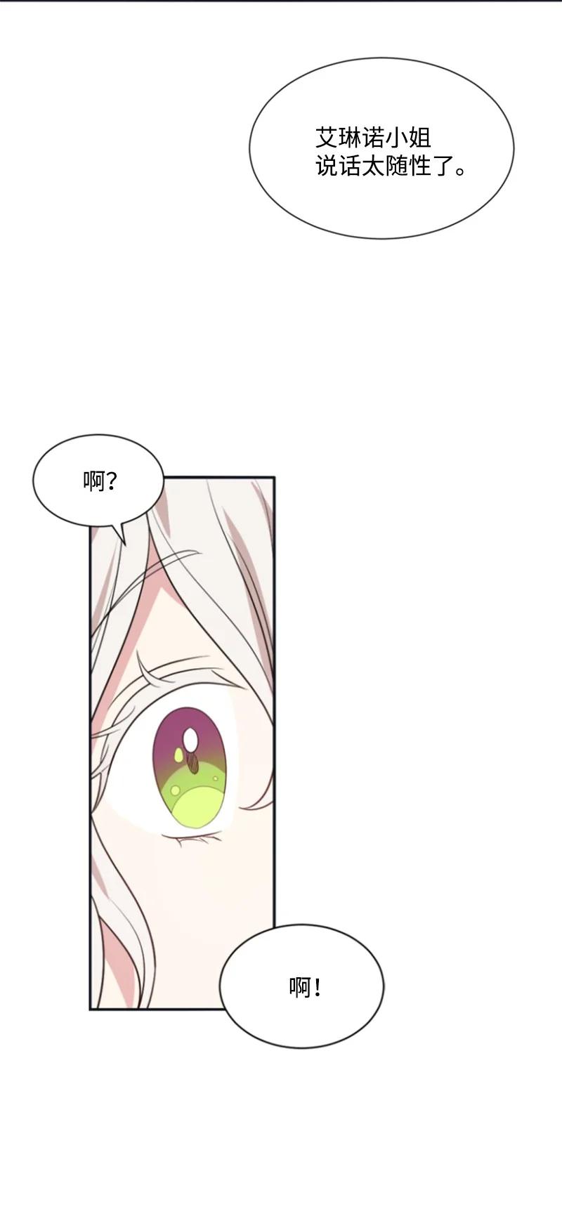 《无法实现的魔女的愿望》29 约会邀请 第47页
