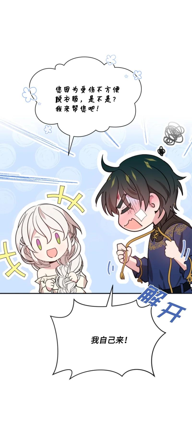 《无法实现的魔女的愿望》29 约会邀请 第48页