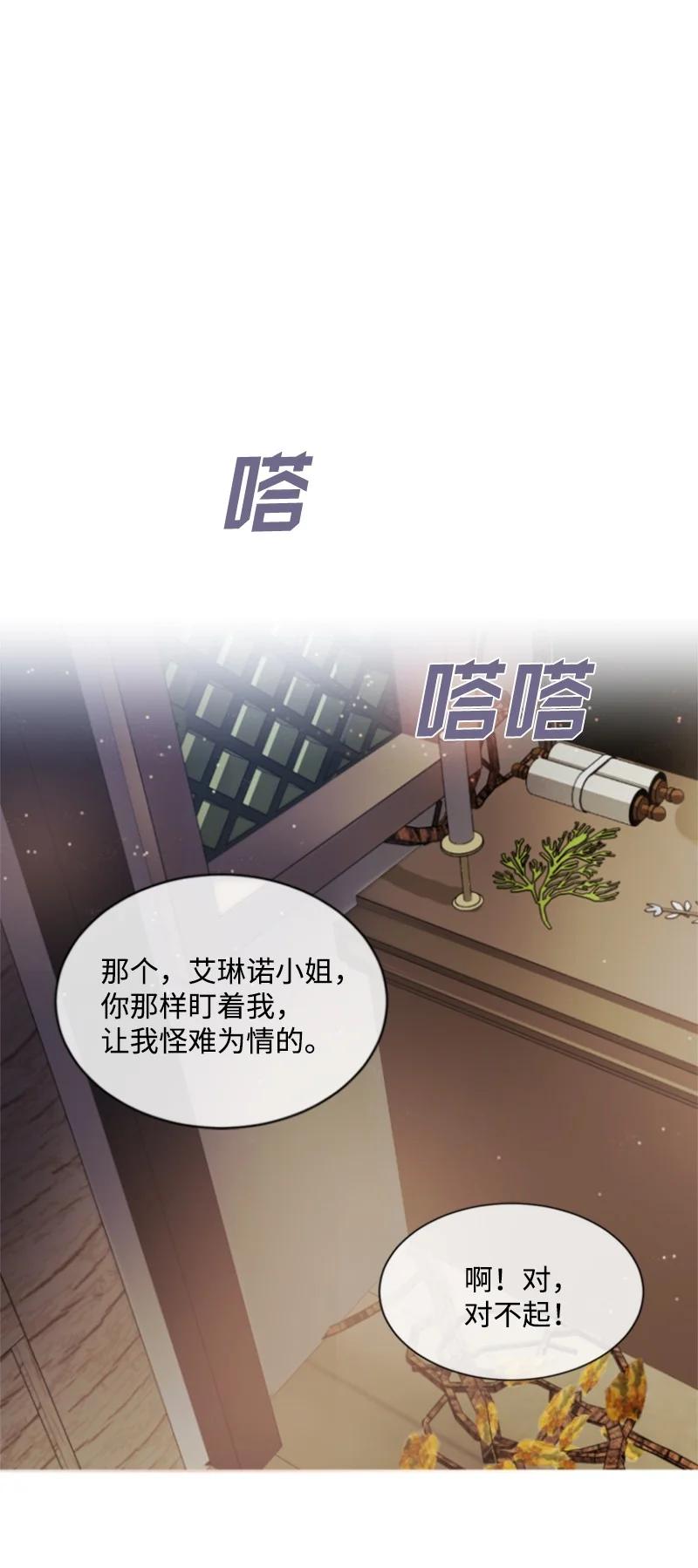 《无法实现的魔女的愿望》29 约会邀请 第50页