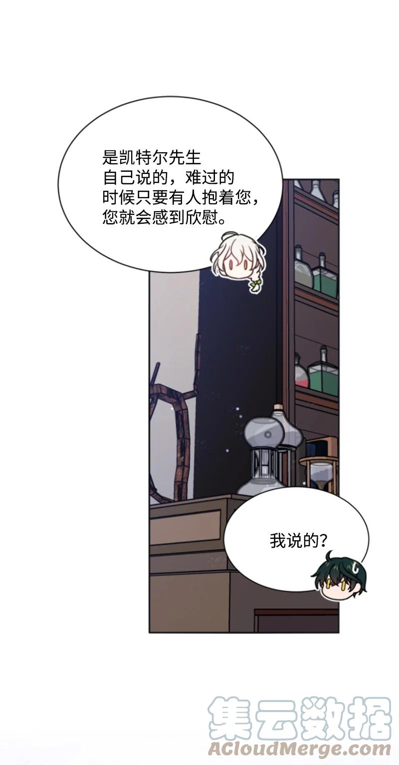 《无法实现的魔女的愿望》29 约会邀请 第7页