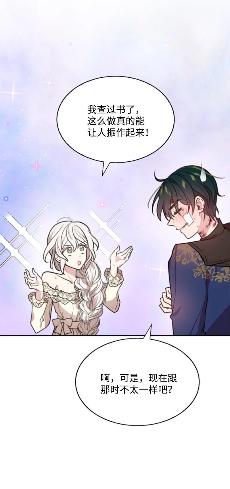 《无法实现的魔女的愿望》29 约会邀请 第8页