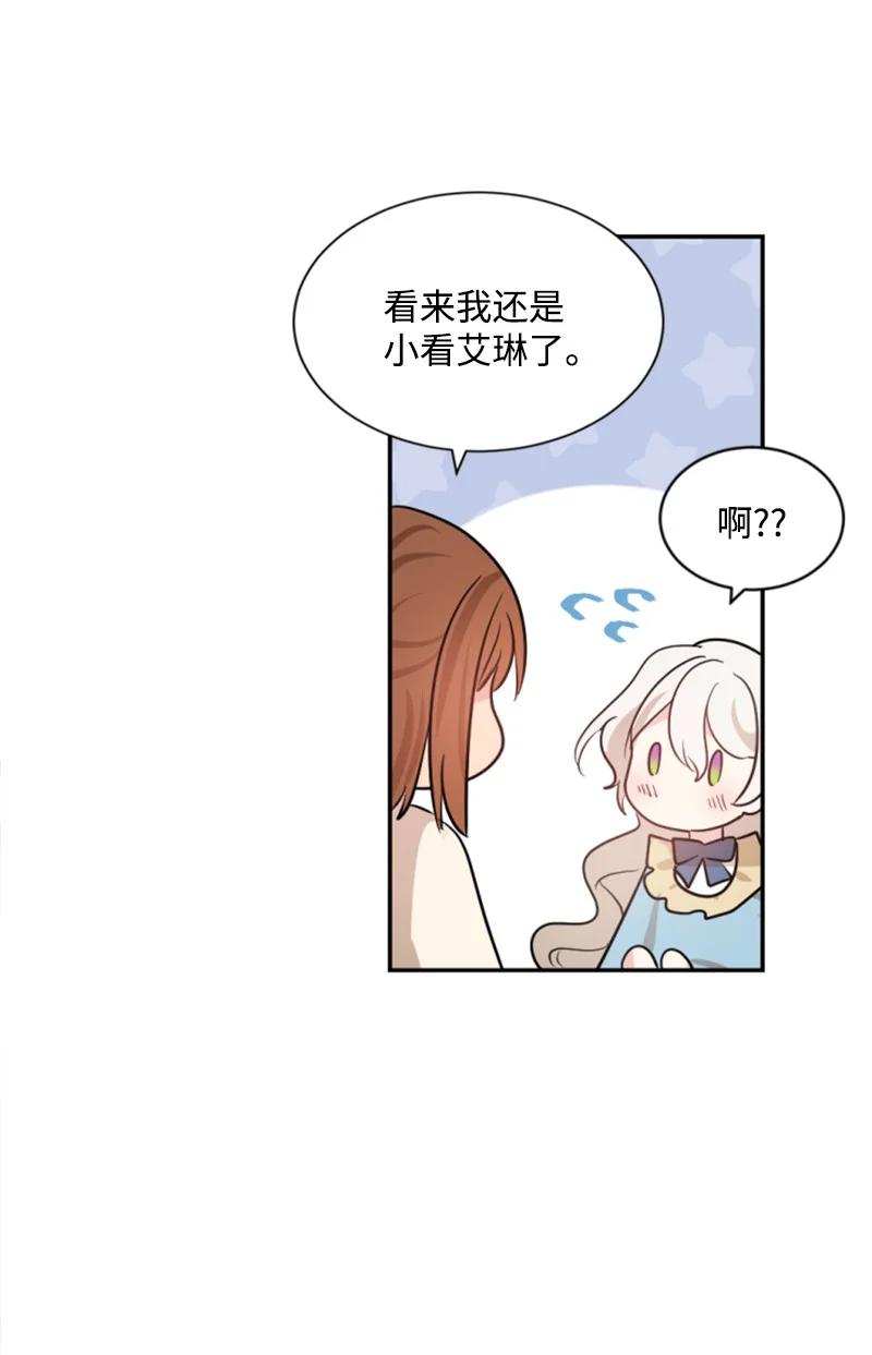 《无法实现的魔女的愿望》30 陪练舞伴 第11页