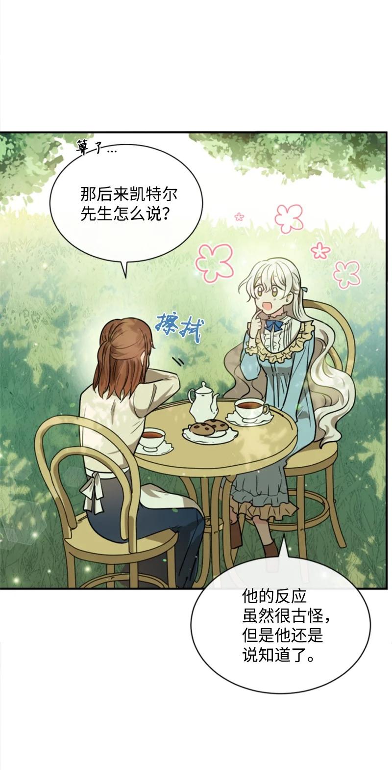 《无法实现的魔女的愿望》30 陪练舞伴 第12页