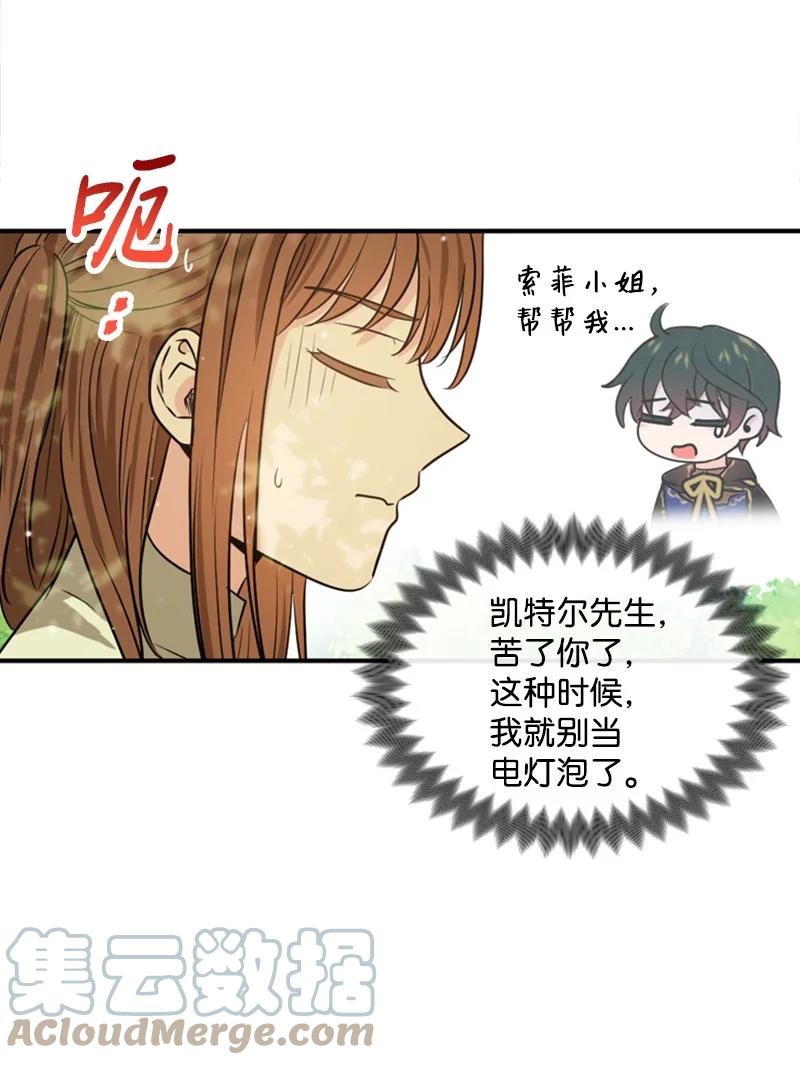 《无法实现的魔女的愿望》30 陪练舞伴 第13页
