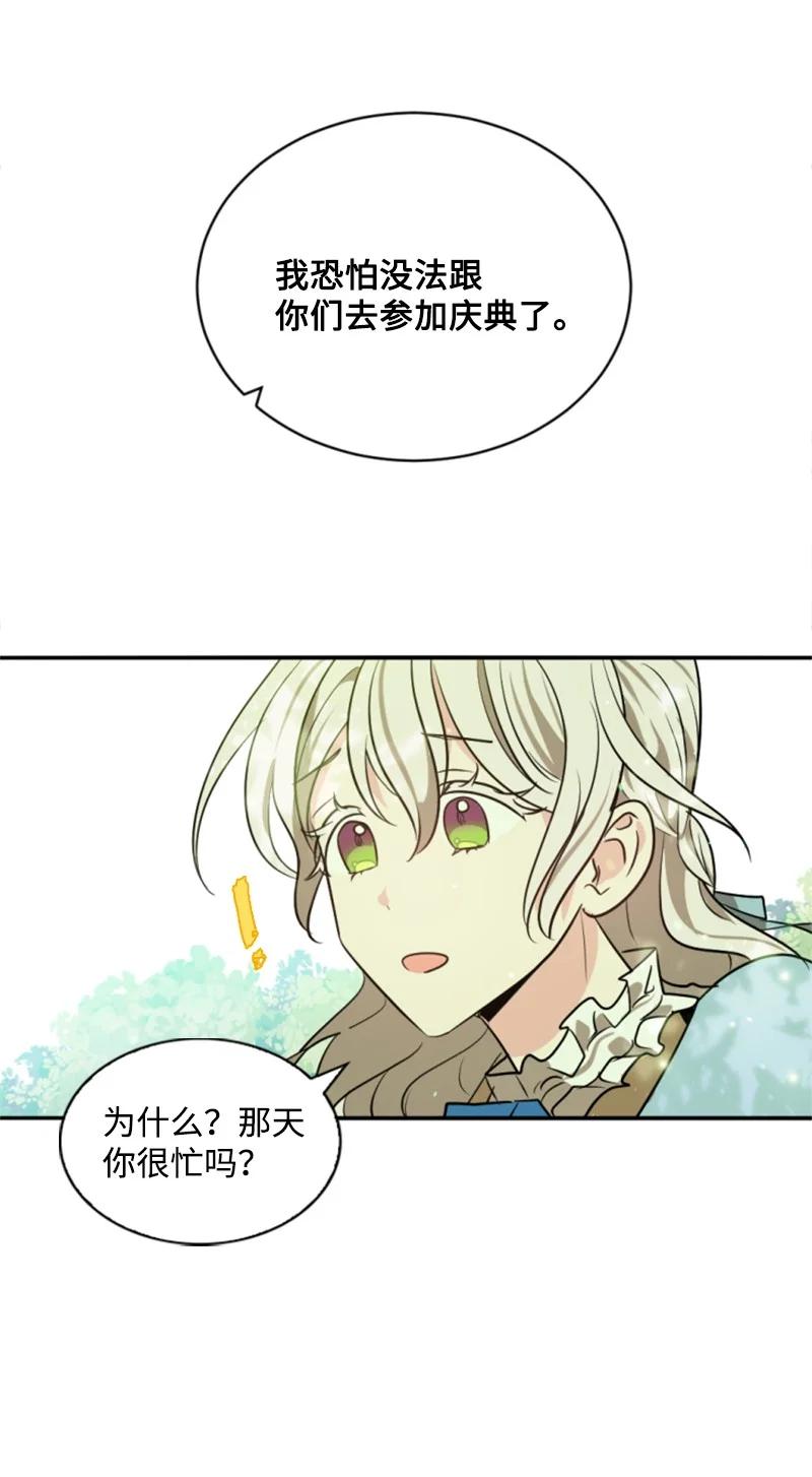 《无法实现的魔女的愿望》30 陪练舞伴 第14页