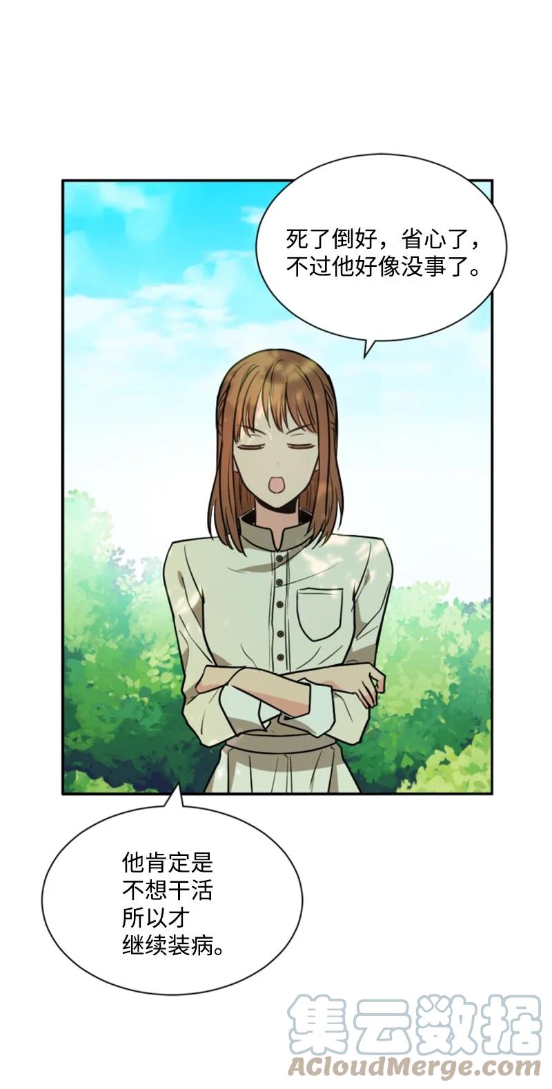 《无法实现的魔女的愿望》30 陪练舞伴 第19页