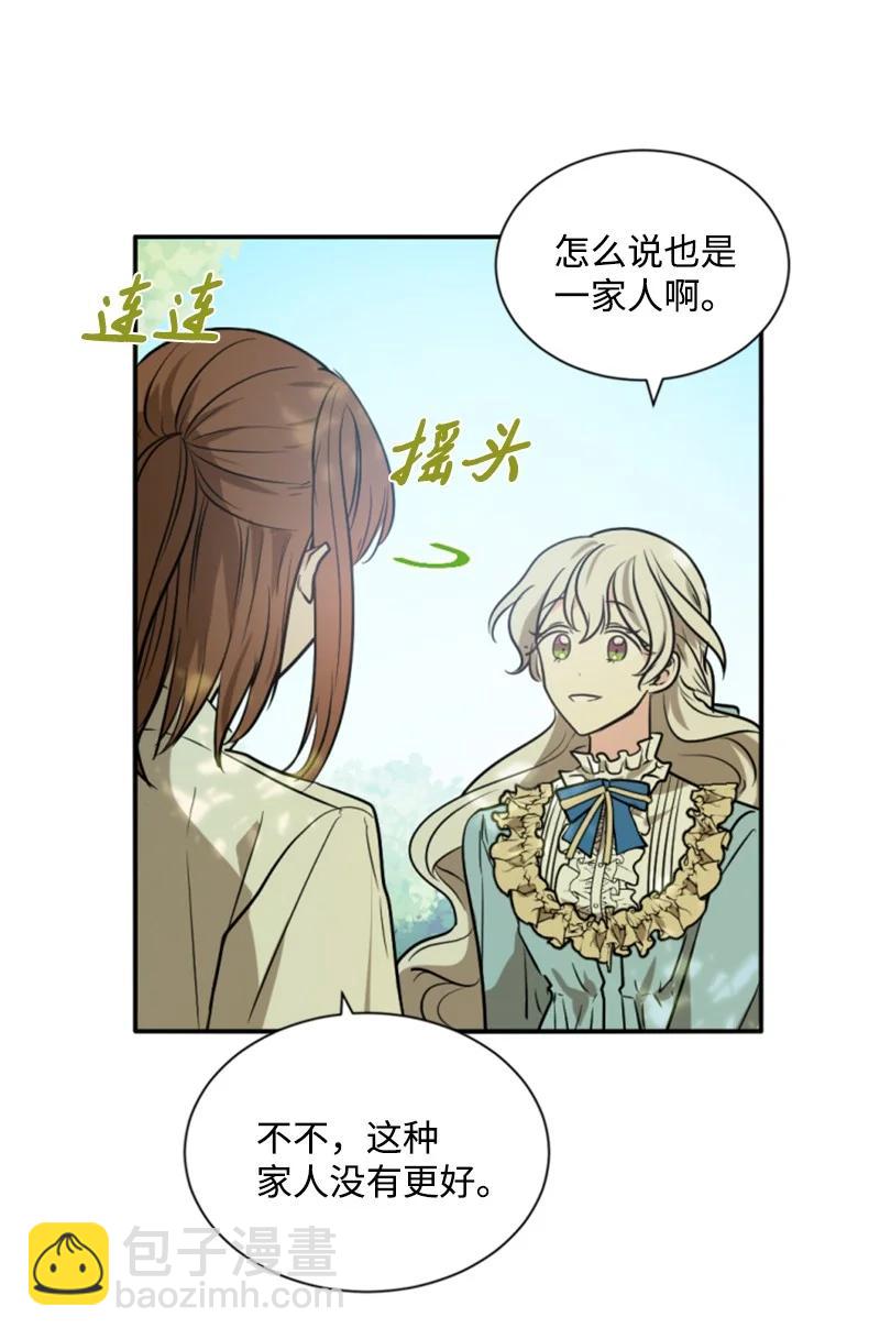 《无法实现的魔女的愿望》30 陪练舞伴 第20页