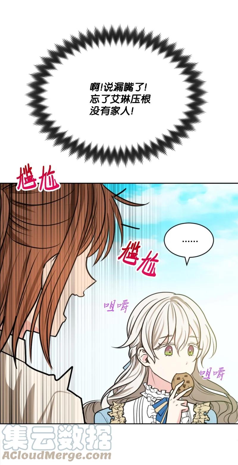 《无法实现的魔女的愿望》30 陪练舞伴 第22页