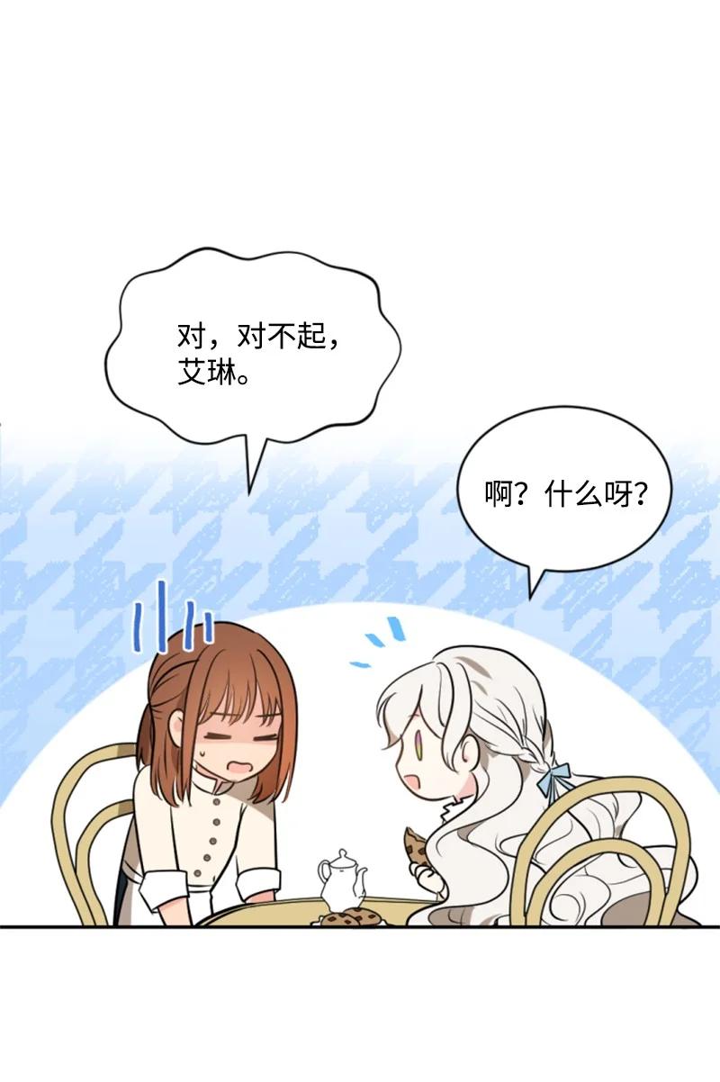 《无法实现的魔女的愿望》30 陪练舞伴 第24页