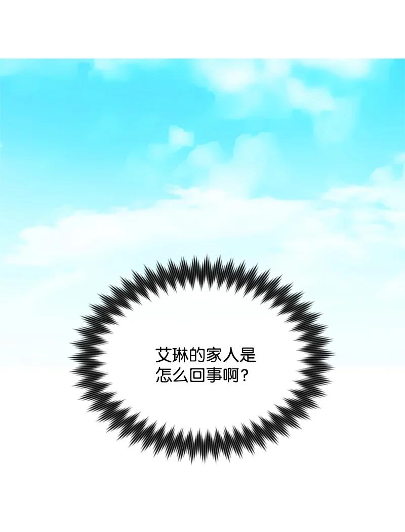 《无法实现的魔女的愿望》30 陪练舞伴 第27页