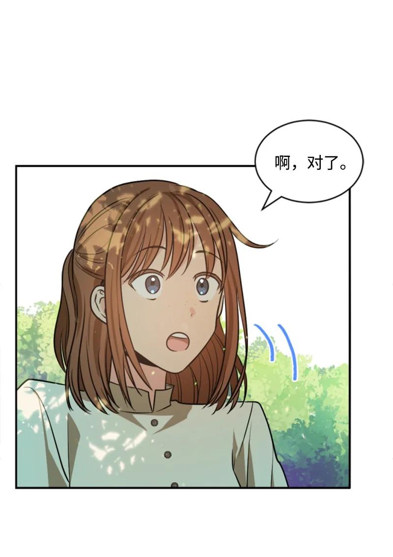 《无法实现的魔女的愿望》30 陪练舞伴 第29页