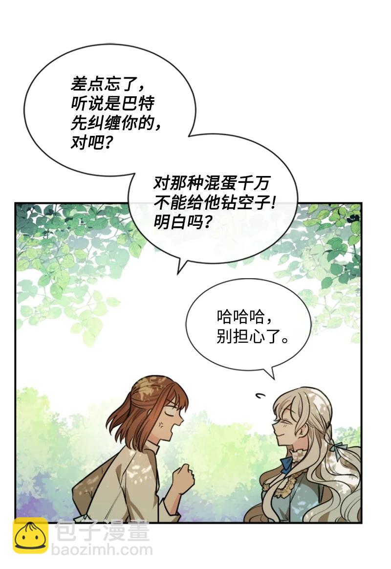 《无法实现的魔女的愿望》30 陪练舞伴 第30页