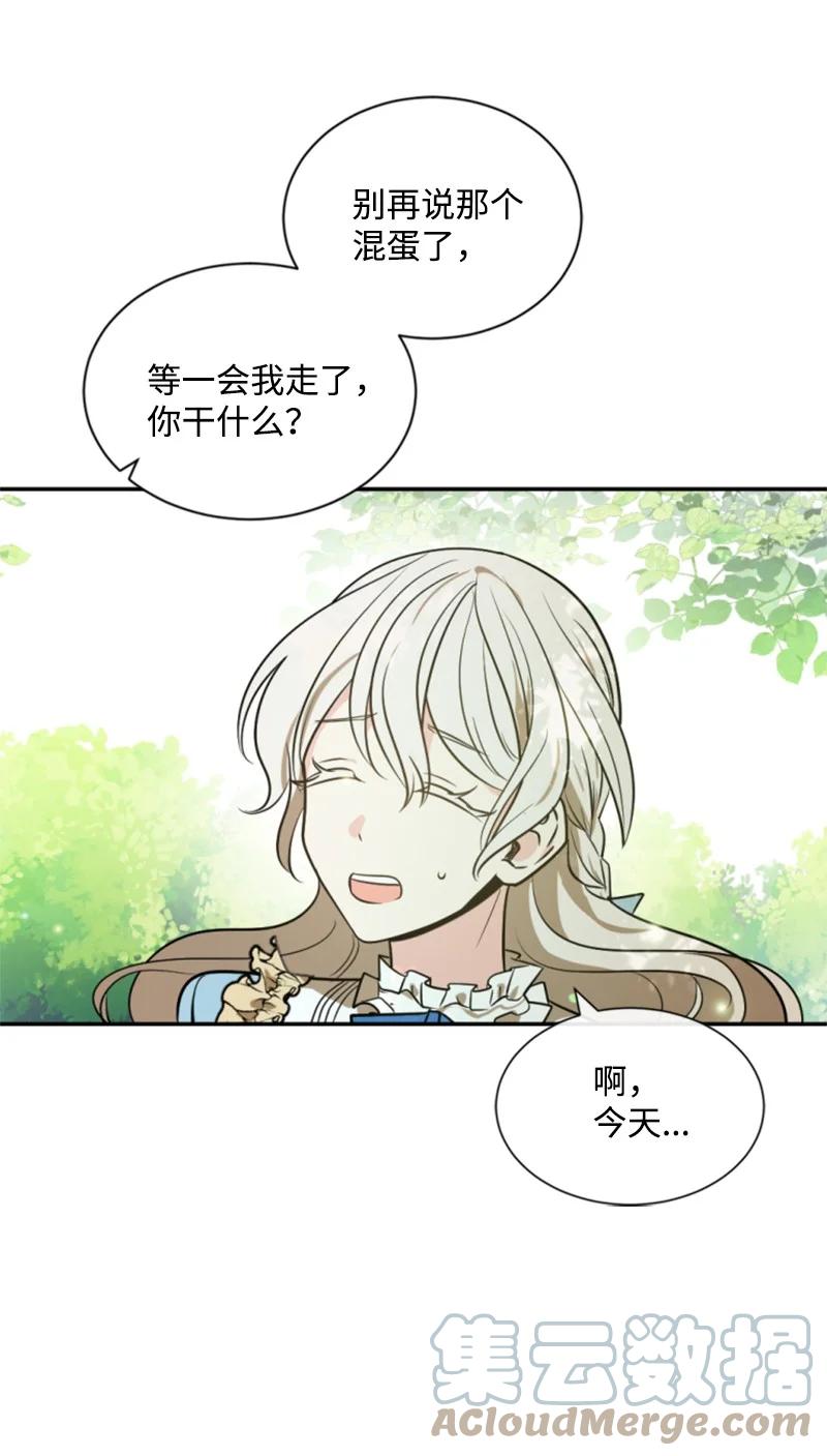 《无法实现的魔女的愿望》30 陪练舞伴 第31页