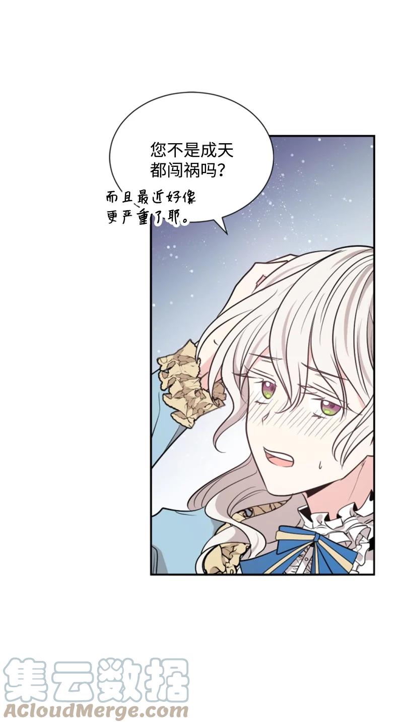 《无法实现的魔女的愿望》30 陪练舞伴 第40页