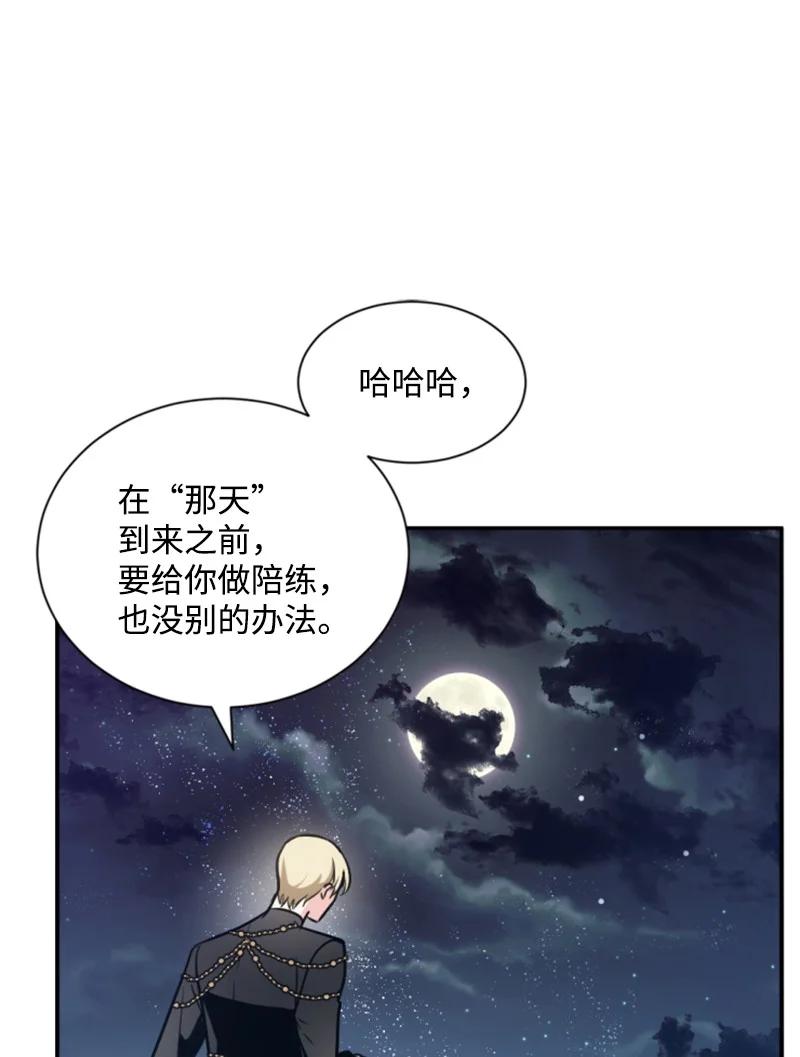 《无法实现的魔女的愿望》30 陪练舞伴 第41页