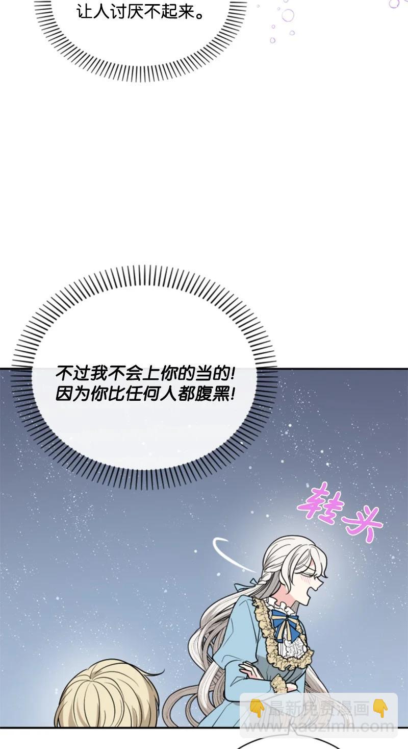 《无法实现的魔女的愿望》30 陪练舞伴 第48页