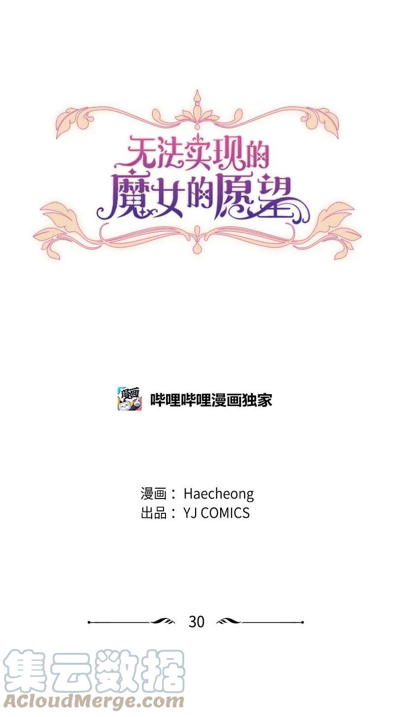《无法实现的魔女的愿望》30 陪练舞伴 第7页