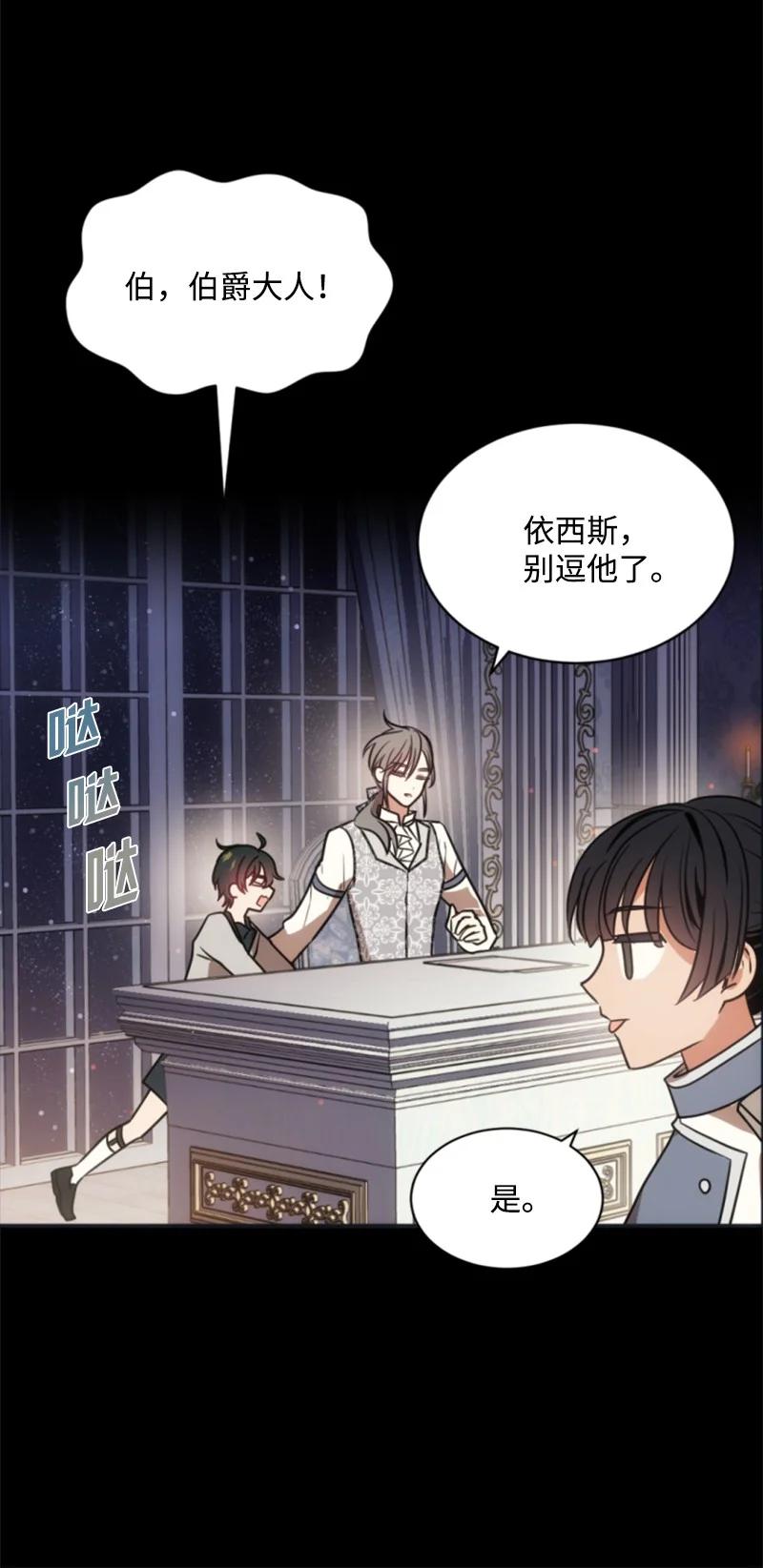 《无法实现的魔女的愿望》28 感情又升温 第14页