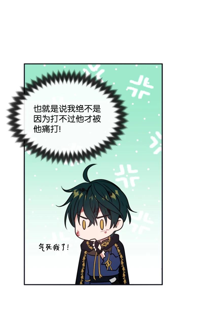 《无法实现的魔女的愿望》28 感情又升温 第33页
