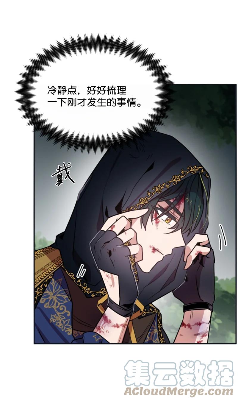 《无法实现的魔女的愿望》28 感情又升温 第34页