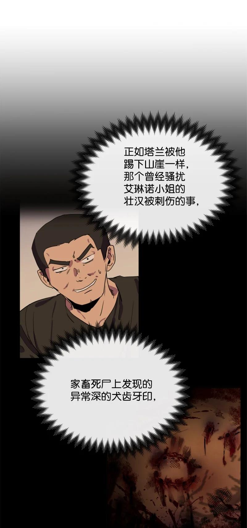 《无法实现的魔女的愿望》28 感情又升温 第35页
