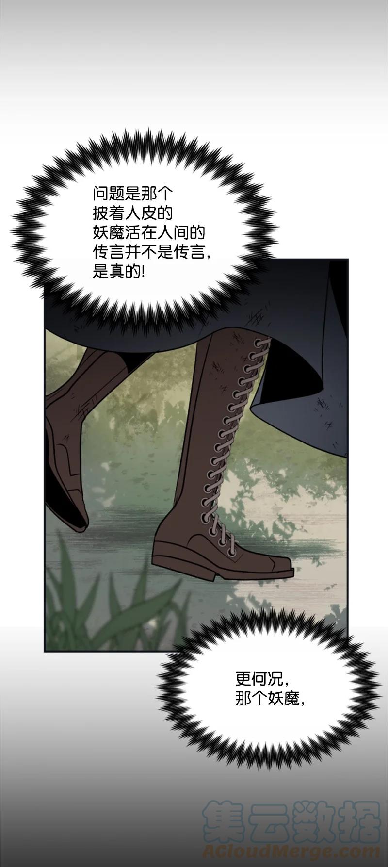 《无法实现的魔女的愿望》28 感情又升温 第37页
