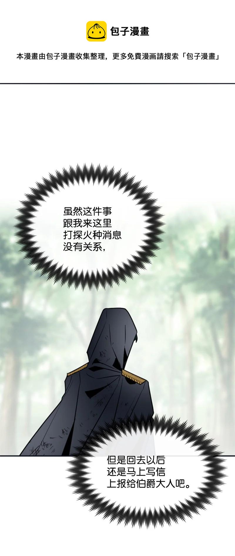 《无法实现的魔女的愿望》28 感情又升温 第39页