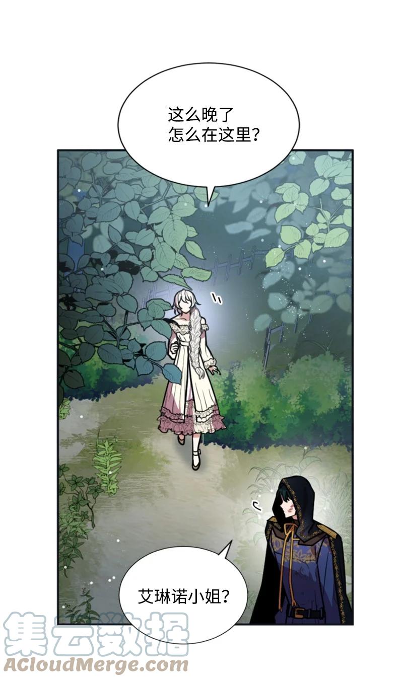 《无法实现的魔女的愿望》28 感情又升温 第43页