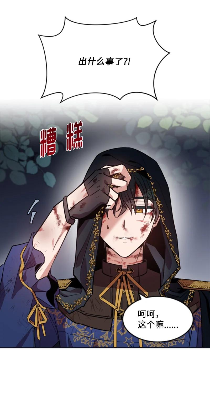 《无法实现的魔女的愿望》28 感情又升温 第45页